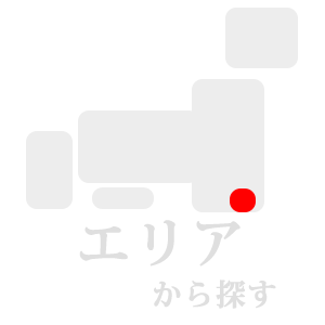 エリアから探す